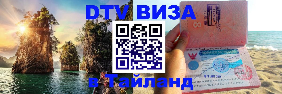 Оформление DTV визы под ключ: стоимость и тарифы, только загранпаспорт - Самуи  19.11.2025 